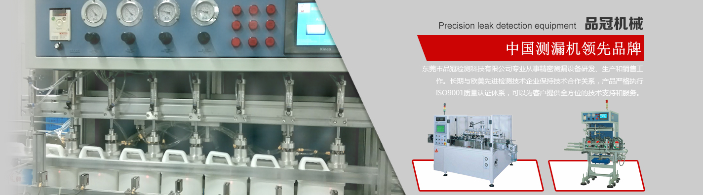 东莞市品冠检测科技有限公司